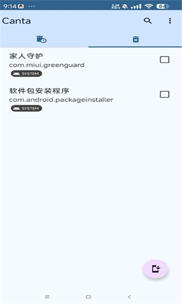 Canta截图2