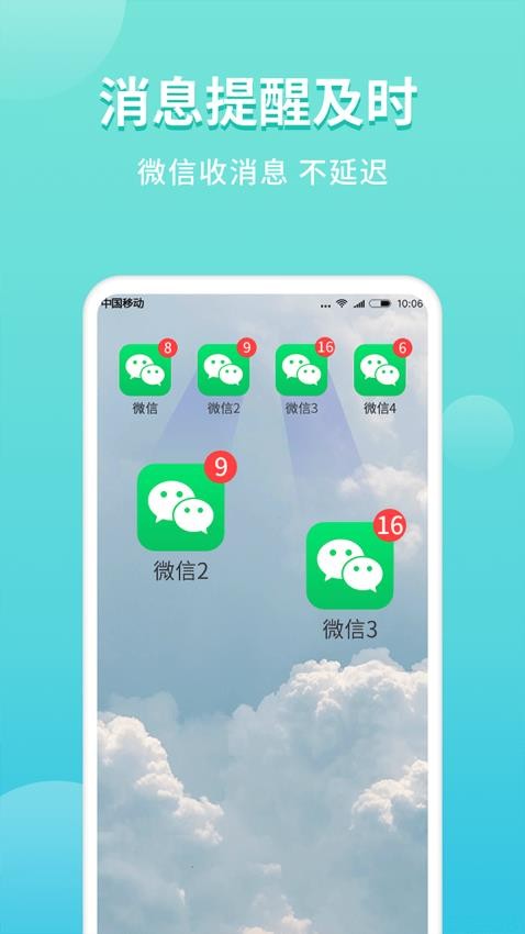 微分身双开截图2