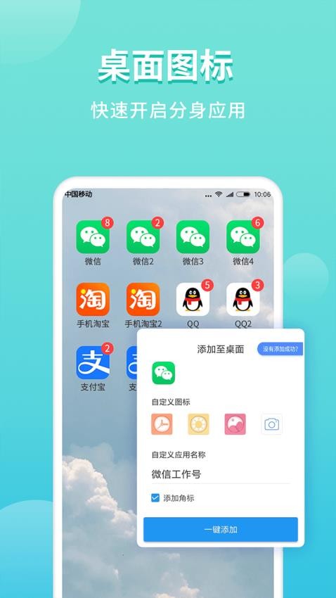 微分身双开截图3