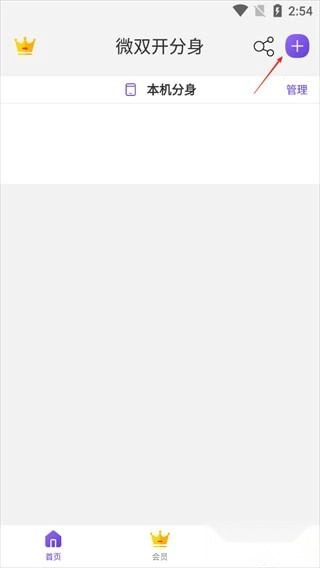 微分身双开