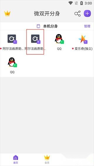 微分身双开