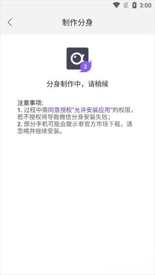 微分身双开