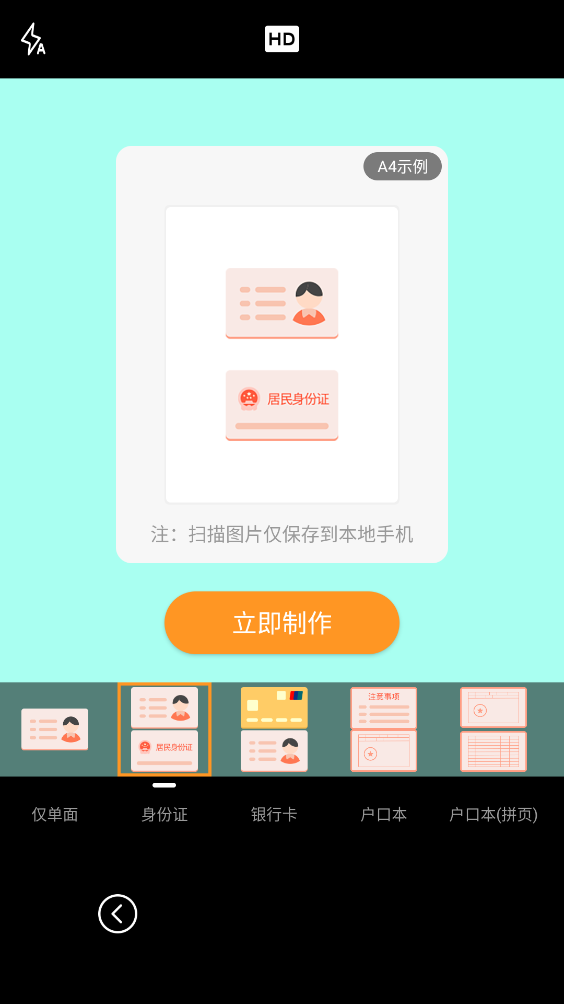 金舟扫描助手截图4