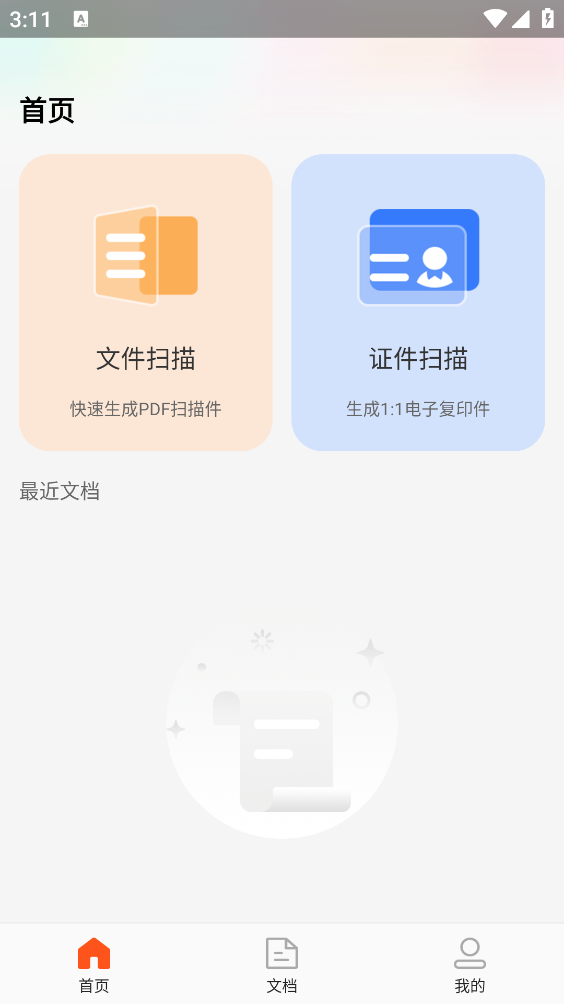 金舟扫描助手截图0