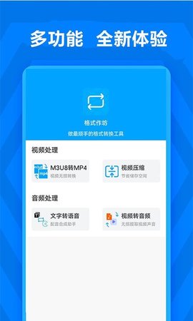 格式作坊软件截图0