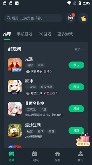 网易云游戏安卓版