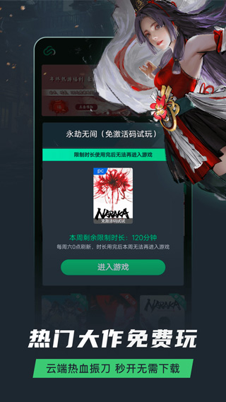 网易云游戏安卓版