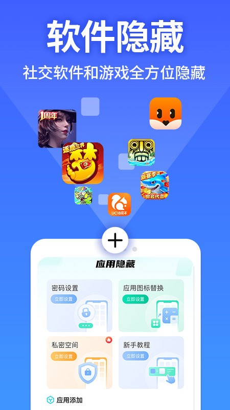 应用隐藏大师免登录版截图2