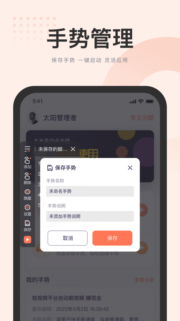 自动点击器连点器截图0
