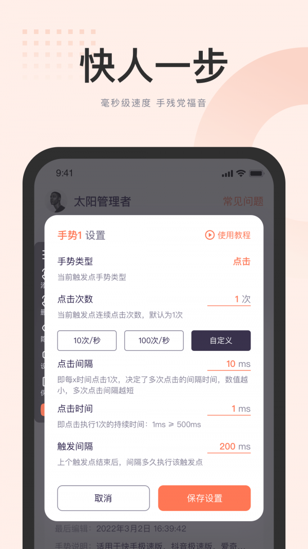 自动点击器连点器截图2