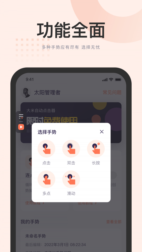 自动点击器连点器截图1