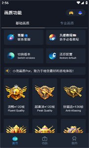 小茂画质助手144帧截图0