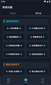 小茂画质助手144帧截图1
