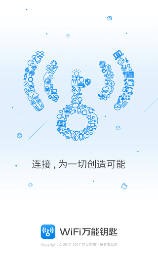wifi万能钥匙正版截图0