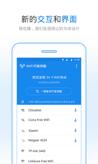 wifi万能钥匙正版截图1