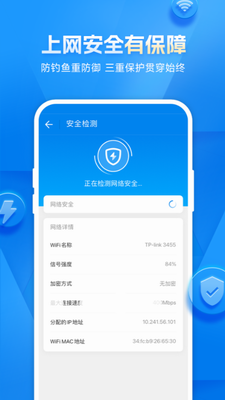 wifi万能钥匙手机版截图2