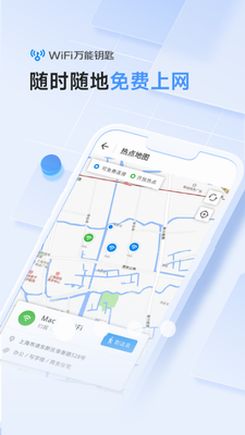 wifi万能钥匙手机版截图1