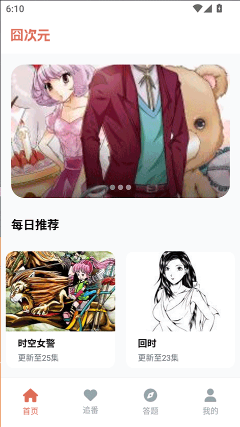 囧次元最新版截图0