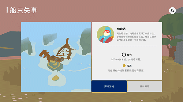 世外之地截图1