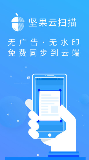 坚果云扫描截图0