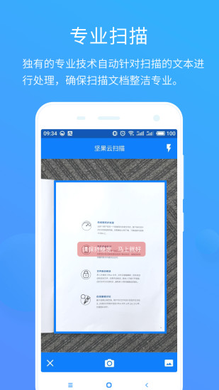 坚果云扫描截图1