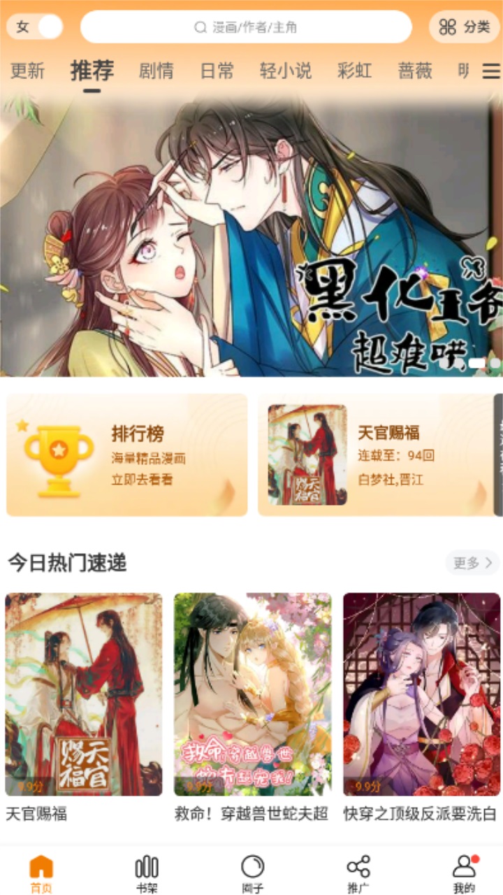 漫天星软件截图1