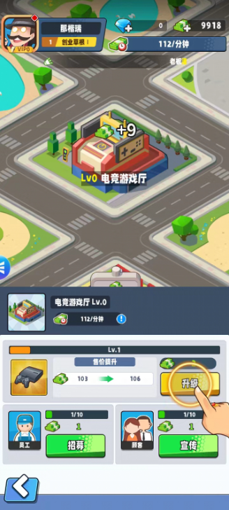 商业都市安卓版截图2