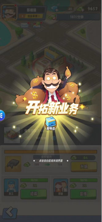 商业都市安卓版截图3