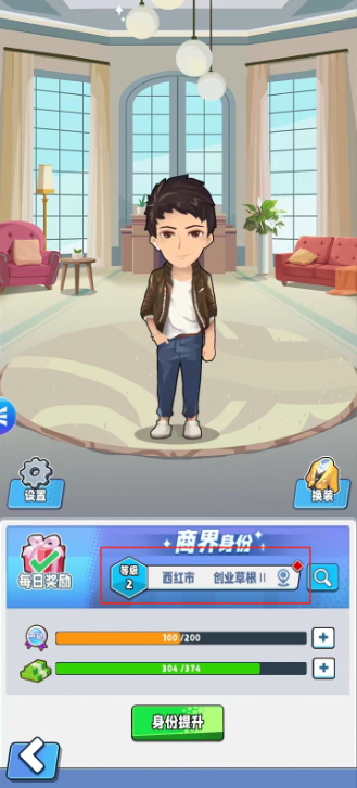商业都市安卓版截图4