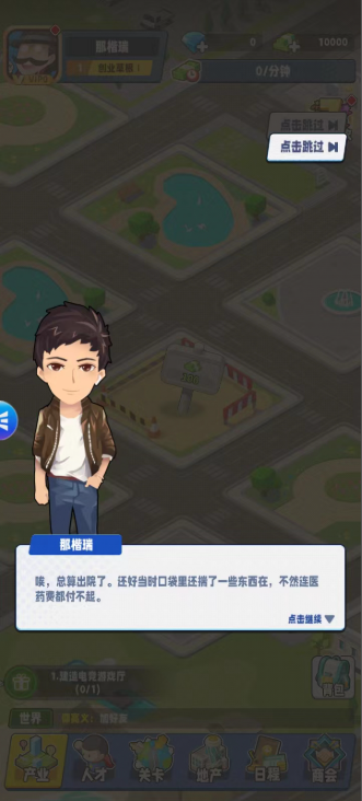 商业都市安卓版截图0