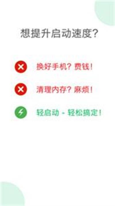 轻启动2026截图0