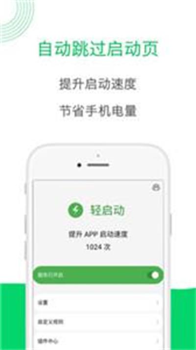 轻启动2026截图1