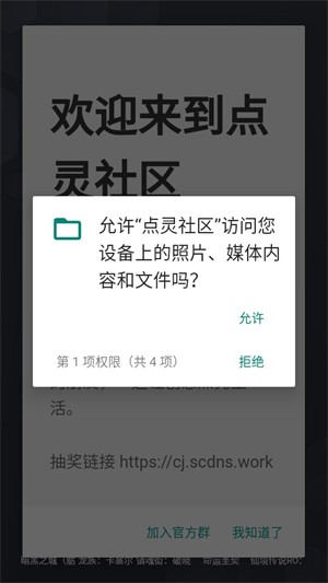 点灵社区截图1