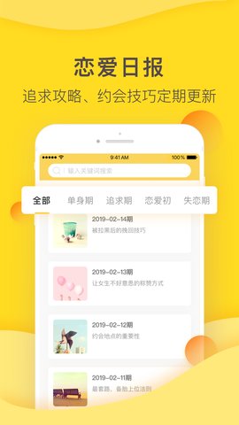 恋爱攻略截图0