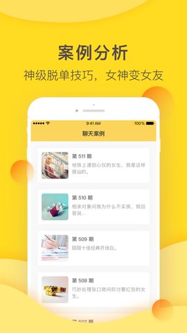 恋爱攻略截图1