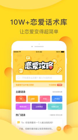 恋爱攻略截图2