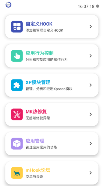mHook管理器截图1