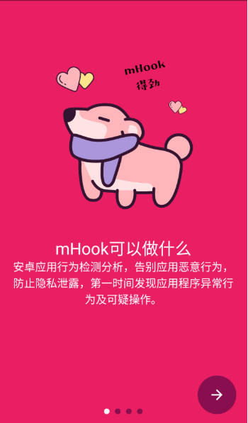 mHook管理器截图0