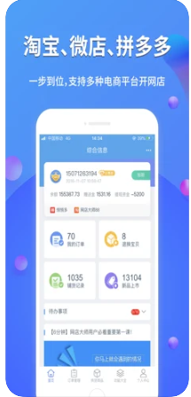 网店大师截图2