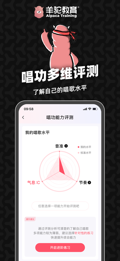 羊驼爱唱歌截图0