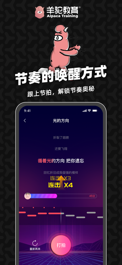 羊驼爱唱歌截图2