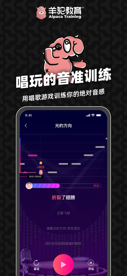 羊驼爱唱歌截图1
