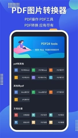 pdf24tools截图0