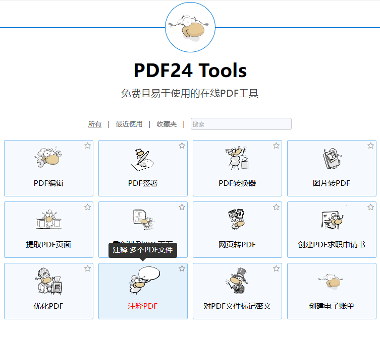 pdf24tools截图1