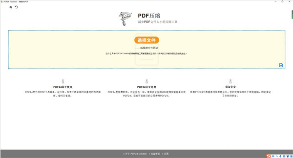 pdf24tools截图2