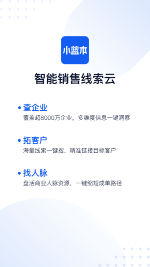 小蓝本2026版截图0