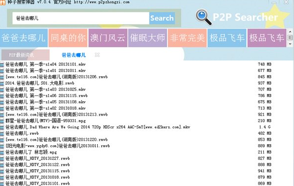 种子搜索神器引擎截图0