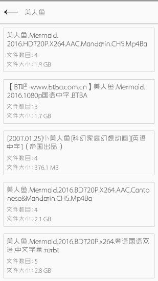 种子搜索神器引擎截图2