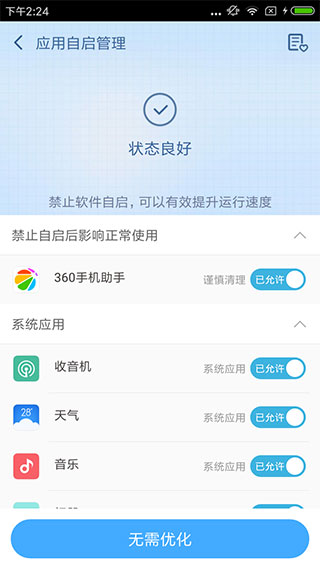 360超级root截图0
