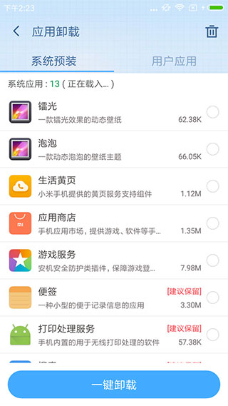 360超级root截图2